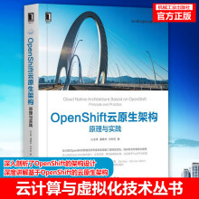 《OpenShift云原生架构原理与实践山金孝潘晓华刘世民云计算与虚拟化技术Open》[55M]百度网盘|pdf下载|亲测有效