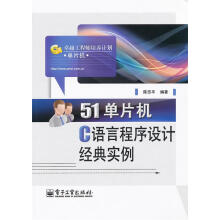 《单片机C语言程序设计经典实例陈忠平》[63M]百度网盘|pdf下载|亲测有效