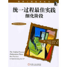 《统一过程佳实践细化阶段》[83M]百度网盘|pdf下载|亲测有效