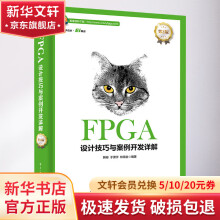 《FPGA设计技巧与案例开发详解第3版》[61M]百度网盘|pdf下载|亲测有效