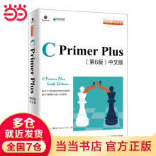 《当当CPrimerPlus第6版中文版C语言入门经典教程》[79M]百度网盘|pdf下载|亲测有效