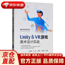 《Unity＆VR游戏美术设计实战李胜男,王砚,王茂慧,李瑞森著出》[81M]百度网盘|pdf下载|亲测有效