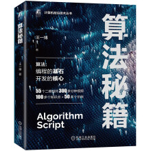 《算法秘籍》[78M]百度网盘|pdf下载|亲测有效