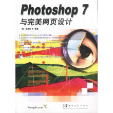 《Photoshop7与完美网页设计》[62M]百度网盘|pdf下载|亲测有效