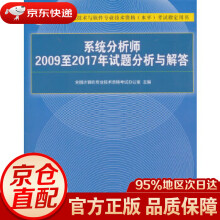 《系统分析师至年试题分析与解答全国计算机专业技术资格考试办公室》[51M]百度网盘|pdf下载|亲测有效