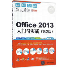 《Office入门与实战智云科技编书籍》[86M]百度网盘|pdf下载|亲测有效