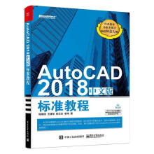 《AutoCAD中文版标准教程程绪琦计算机与互联网书籍》[71M]百度网盘|pdf下载|亲测有效