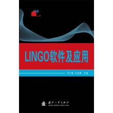 《LINGO软件及应用司守奎,孙玺菁国防工业》[85M]百度网盘|pdf下载|亲测有效