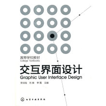 《交互界面设计李洪海等主编化学工业》[52M]百度网盘|pdf下载|亲测有效