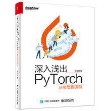 《深入浅出PyTorch――从模型到源码》[80M]百度网盘|pdf下载|亲测有效