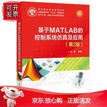 《基于MATLAB的控制系统仿真及应用》[86M]百度网盘|pdf下载|亲测有效