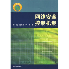 《网络安全控制机制》[82M]百度网盘|pdf下载|亲测有效