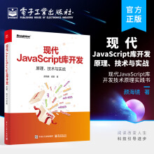 《现代JavaScript库开发：原理、技术与实战》[49M]百度网盘|pdf下载|亲测有效