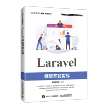 《Laravel框架开发实战黑马程序员Web前端开发课程教材》[67M]百度网盘|pdf下载|亲测有效