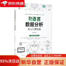 《R语言数据分析从入门到实战李仁钟著》[51M]百度网盘|pdf下载|亲测有效