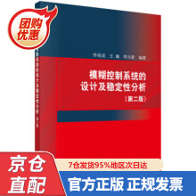 《模糊控制系统的设计及稳定性分析佟绍成,王巍,李元新科学出版》[55M]百度网盘|pdf下载|亲测有效