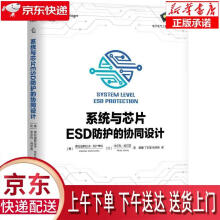 《系统与芯片ESD防护的协同设计弗拉迪斯拉夫·瓦什琴科Vladislav》[55M]百度网盘|pdf下载|亲测有效