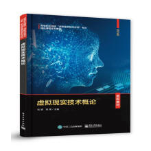 《虚拟现实技术概论张娟书籍》[62M]百度网盘|pdf下载|亲测有效
