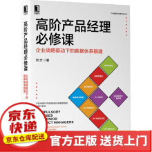 《IoT产品经理实践高阶产品经理必修课》[91M]百度网盘|pdf下载|亲测有效