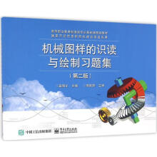 《机械图样的识读与绘制习题集奚旗文主编书籍》[47M]百度网盘|pdf下载|亲测有效