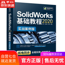 《SolidWorks基础教程：实战案例版化学工业》[53M]百度网盘|pdf下载|亲测有效