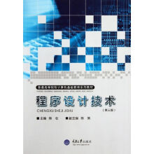 《程序设计技术》[50M]百度网盘|pdf下载|亲测有效