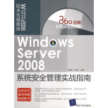 《WindowsServer系统安全管理实战指南》[63M]百度网盘|pdf下载|亲测有效