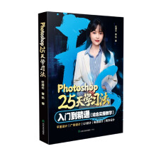 《Photoshop天学习法》[79M]百度网盘|pdf下载|亲测有效