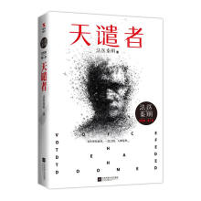 《众生卷季天谴者》[65M]百度网盘|pdf下载|亲测有效