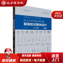 《Illustrator服装款式模块设计例陆敏北方城》[82M]百度网盘|pdf下载|亲测有效