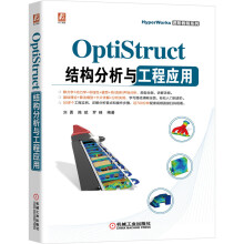 《OptiStruct结构分析与工程应用澳汰尔公司官方指定教程，汽车结构设计》[97M]百度网盘|pdf下载|亲测有效
