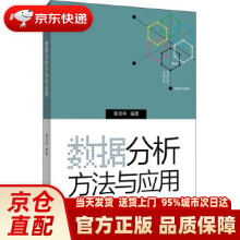 《数据分析方法与应用郭洪伟首都经济贸易》[61M]百度网盘|pdf下载|亲测有效