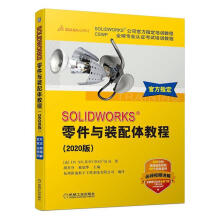 《SOLIDWORKS零件与装配体教程:版公司机械工业计算机》[87M]百度网盘|pdf下载|亲测有效