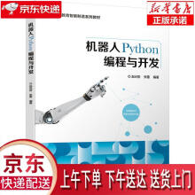 《机器人Python编程与开发赵光哲张雷机械工业》[93M]百度网盘|pdf下载|亲测有效