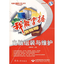 《我能掌握：电脑组装与维护》[41M]百度网盘|pdf下载|亲测有效