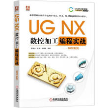 《UGNX数控加工编程实战》[56M]百度网盘|pdf下载|亲测有效