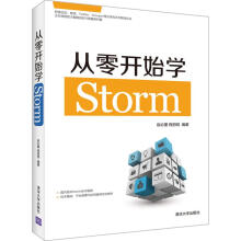 《从零开始学Storm》[75M]百度网盘|pdf下载|亲测有效