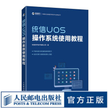 《统信UOS操作系统使用教程统信软件Linux系统运维指南深入理解计算机系统导论操作系统概念基础教》[84M]百度网盘|pdf下载|亲测有效