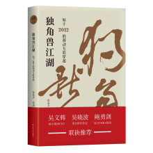 《独角兽江湖：始于的移动互联穿越》[86M]百度网盘|pdf下载|亲测有效
