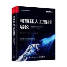《可解释人工智能导论BK》[58M]百度网盘|pdf下载|亲测有效