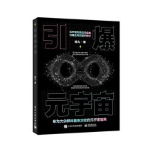 《引爆元宇宙陈九著元宇宙概念技术产业链商业潜能元宇宙整体框架开拓元宇宙之路》[97M]百度网盘|pdf下载|亲测有效