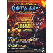 《VS高手带你玩转DOTA》[89M]百度网盘|pdf下载|亲测有效