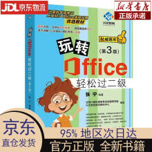 《玩转Office轻松过二级张宁张宁》[88M]百度网盘|pdf下载|亲测有效