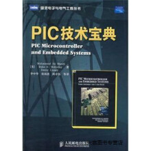 《PIC技术宝典,马兹迪，麦金莱，考西著；李中华译,,》[74M]百度网盘|pdf下载|亲测有效