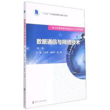《数据通信与网络技术》[63M]百度网盘|pdf下载|亲测有效