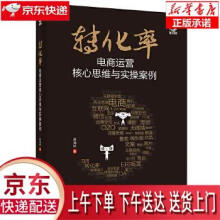《转化率电商运营核心与实操案例黄海林著》[43M]百度网盘|pdf下载|亲测有效