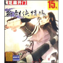 《CD-R芝麻开门·新剑侠情缘》[43M]百度网盘|pdf下载|亲测有效