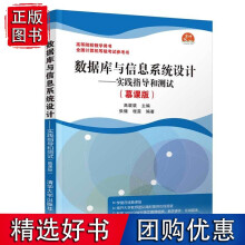 《数据库与信息系统设计——实践指导和测试》[89M]百度网盘|pdf下载|亲测有效