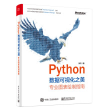 《Python数据可视化之美：专业图表绘制指南》[42M]百度网盘|pdf下载|亲测有效