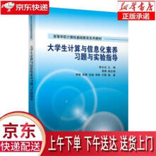 《生计算与信息化素养习题与实验指导蔡娟,李》[83M]百度网盘|pdf下载|亲测有效
